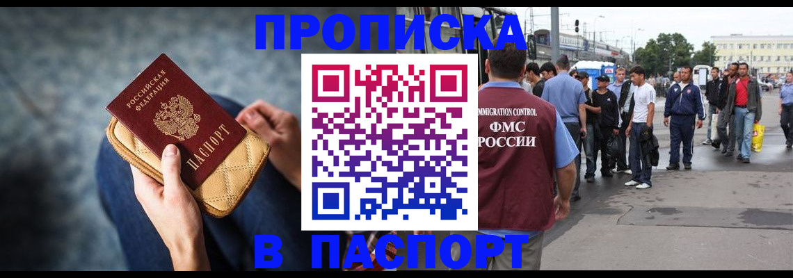 прописка законно в Коряжме